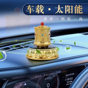 家用合金电动转筒六字八吉祥车载香薰太阳能电池汽车转轮摆件 藏式
