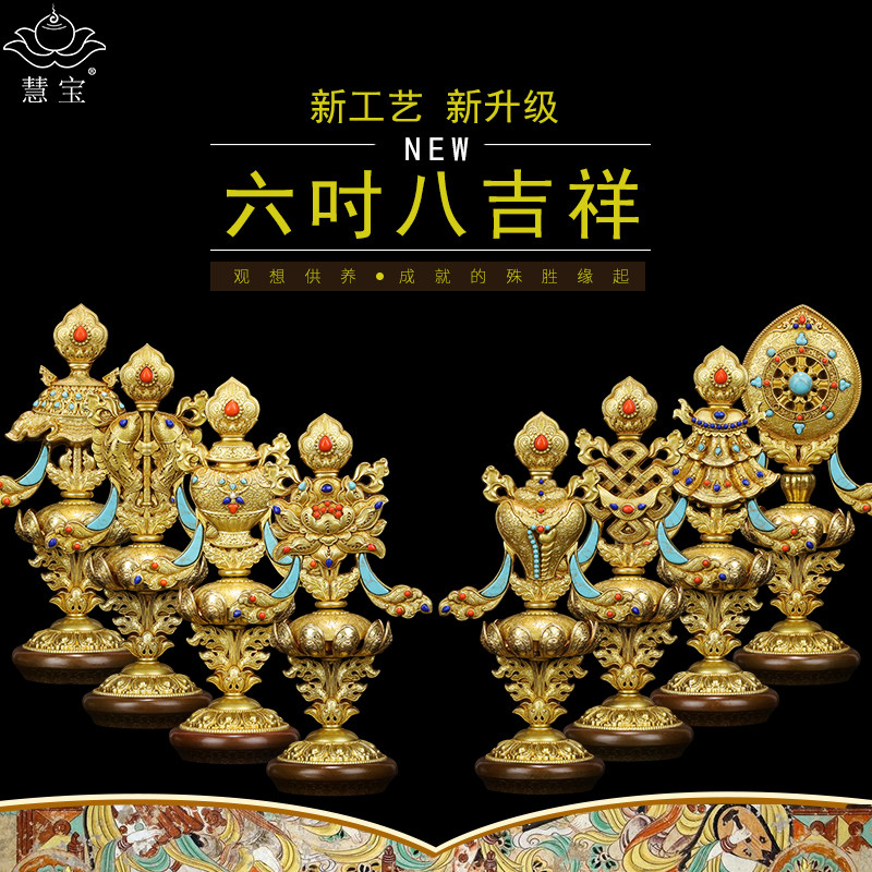 慧宝八吉祥摆件家用B款小号纯铜黄铜精制西藏供品法器吉祥八宝