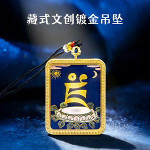 民族风黄财神种子字文创不锈钢黄铜镀金唐卡吊坠个性饰品挂坠车挂