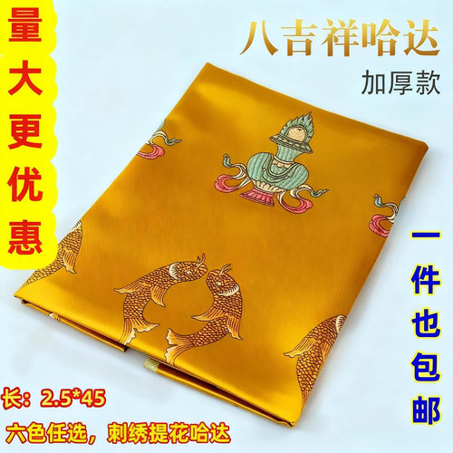 丝绸刺绣提花八吉祥加厚哈达批量发包邮精品绸布2.5*45cm六色可选
