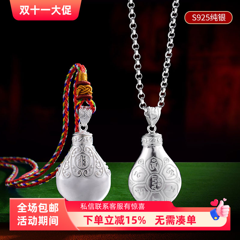 S925纯银嘎乌盒吊坠可装藏jin文舍利子瓶男女通用项坠宝瓶