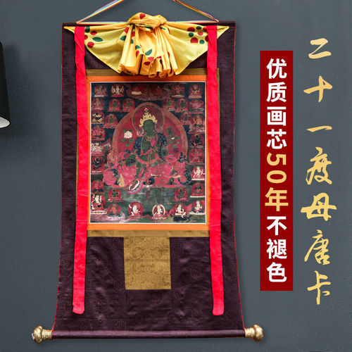 藏式传统二十一度母唐卡挂画西藏仿手绘家用客厅藏族装饰