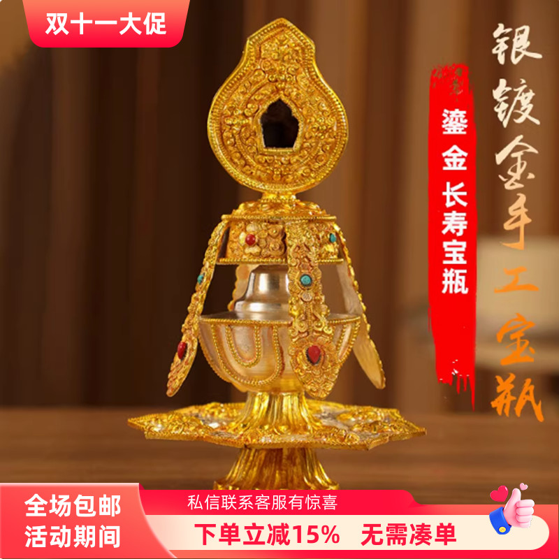 藏传尼泊尔手工铜鎏金银长寿宝瓶