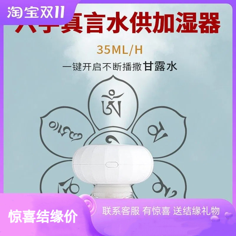 六字真言烟供香薰车载加湿器