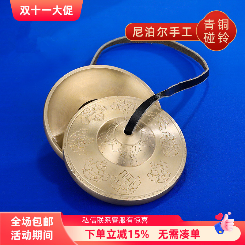 尼泊尔青铜碰铃纯手工撞铃打击乐器密宗法器八吉祥碰铃8.5cm