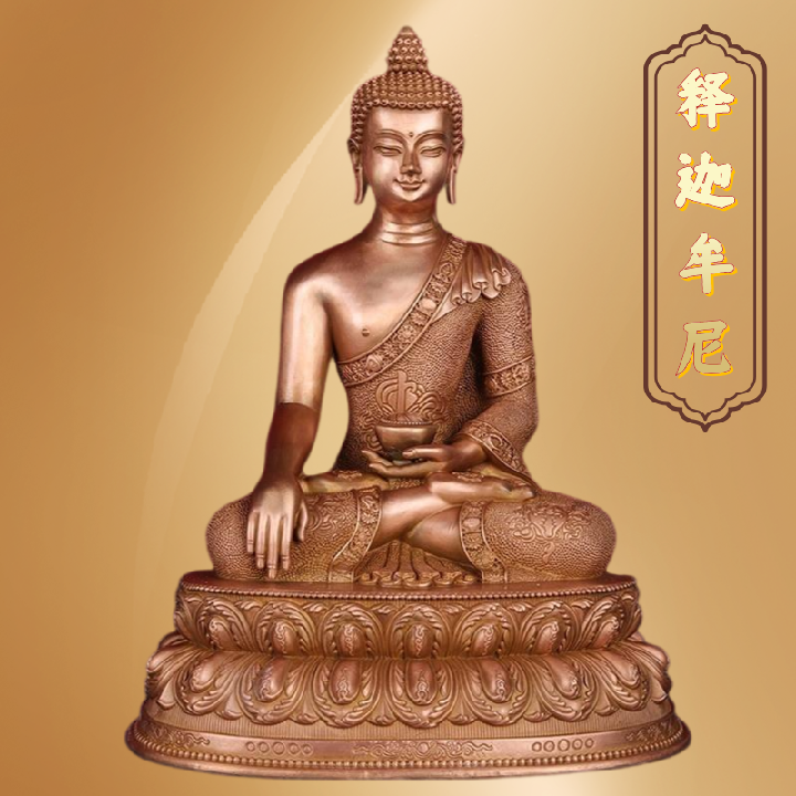 密宗紫铜释迦牟尼佛像供奉装饰摆件释迦摩尼铜像8寸高约26cm