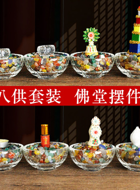 藏传佛前八吉祥水晶供水碗七宝石朵玛食子供具摆件八供全套装摆件
