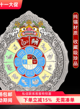 收藏级珍品纯锡制手工彩绘浮雕九宫八卦精工十二生肖桌面佛台摆件