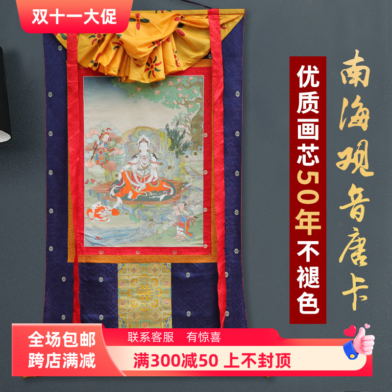 藏式传统南海观音唐卡挂画西藏仿手绘家用客厅藏族装饰壁画
