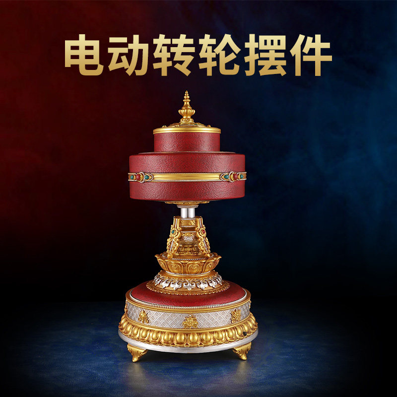 藏式民族风新款家用电动转轮摆件