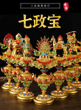 彩绘合金款精致七珍宝装饰摆件