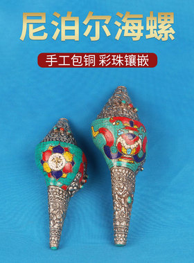 尼泊尔海螺手工包铜雕花家用摆件