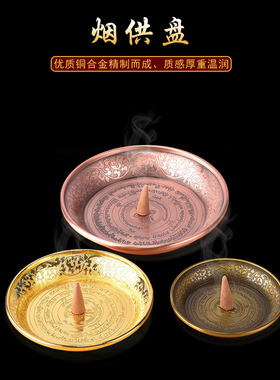 铜合金吉祥纹供香盘多色多尺寸