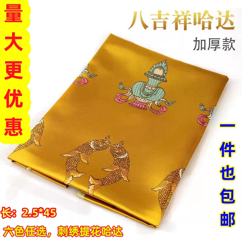 八吉祥加厚丝绸刺绣提花哈达批量发包邮精品绸布2.5*45cm六色可选