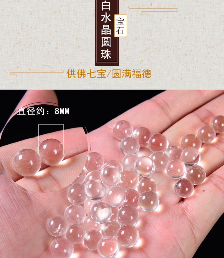 天然白水晶供品八供供曼扎宝石8mm巴西白水晶圆珠无孔50克约60粒