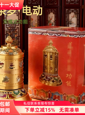 家用铜合金彩绘八吉祥电动蓝牙插电款曼茶罗转动轮桌面饰品摆件