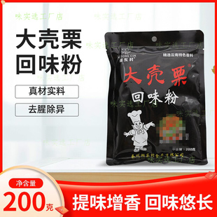 湖东村大壳粟回味粉200克装美味粉火锅增鲜增回味提香味麻辣烫