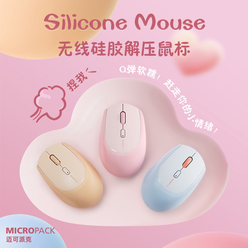 Micropack蓝牙双模硅胶无线鼠标