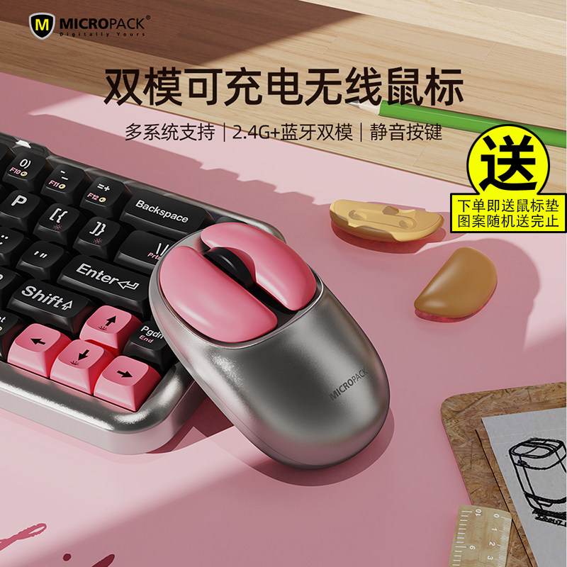 Micropack可拆换鼠标按键高颜值