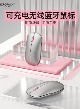 迈可派克macbook轻便无线蓝牙鼠标女生外接电脑笔记本商务办公