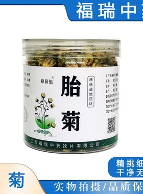 胎菊花中药材凉茶罐装