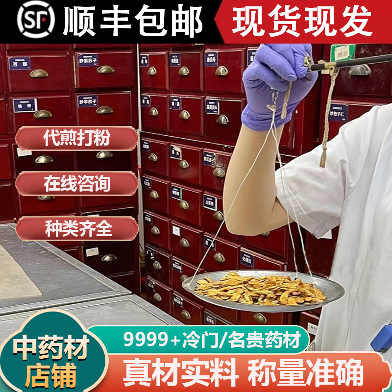 茯秦大药房旗舰店中草药材抓配抓方中药饮片代煎打粉中药材店铺