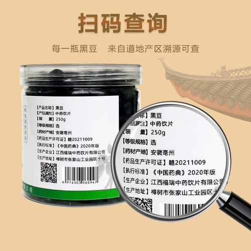 黑豆中药材饮片200g/罐药典标准当季新货