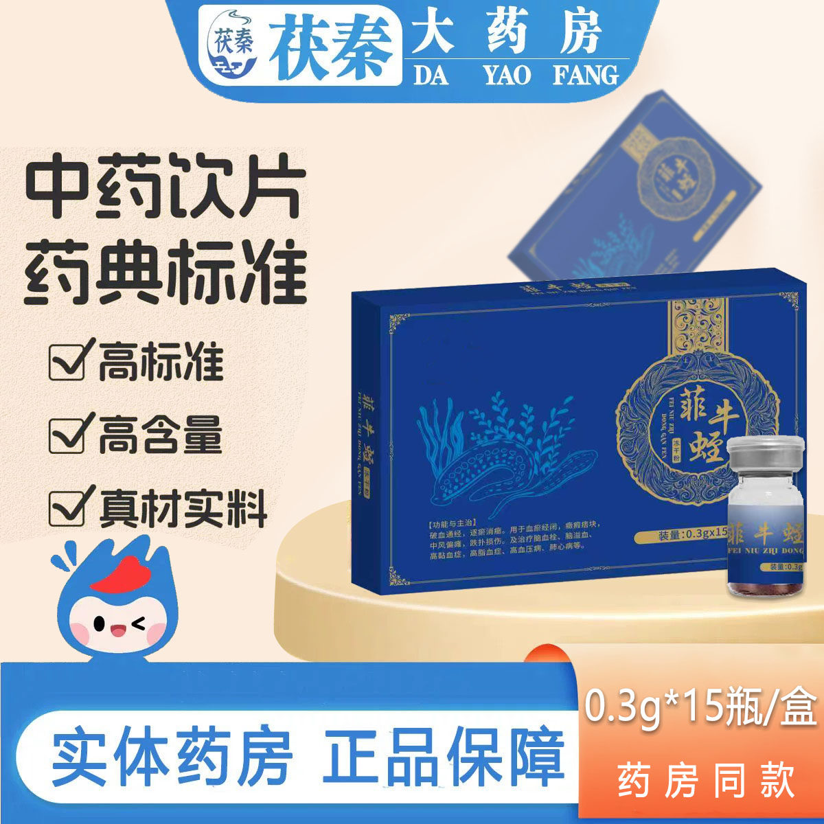 菲牛蛭冻干粉中药饮片0.3g*15瓶/盒药用金边蚂蝗官方正品旗舰店,传统滋补营养品,滋补经典方/精制中药材,淘宝优惠券,粉丝福利购,淘宝优惠卷