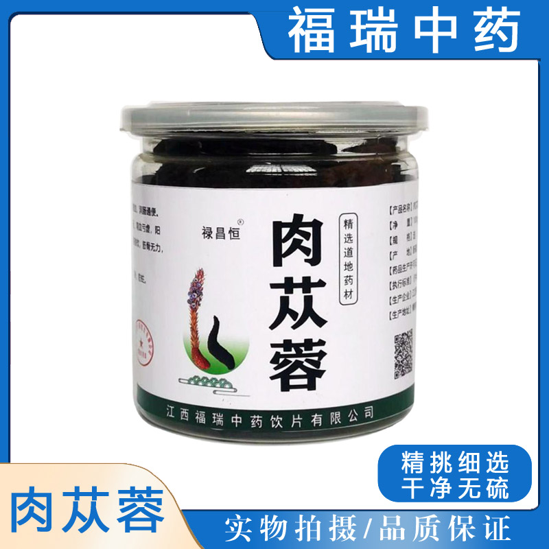 锁阳肉苁蓉沁轩堂饮片