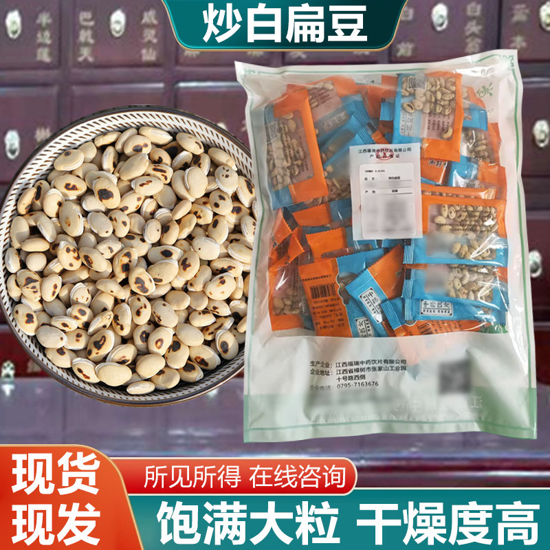 炒白扁豆中药材精选无硫地道独立包装15g/袋*50