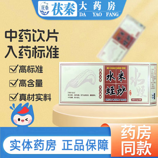 米炒水蛭0.3g*10瓶中药饮片水蛭中药材蚂蟥干药用官方旗舰店正品