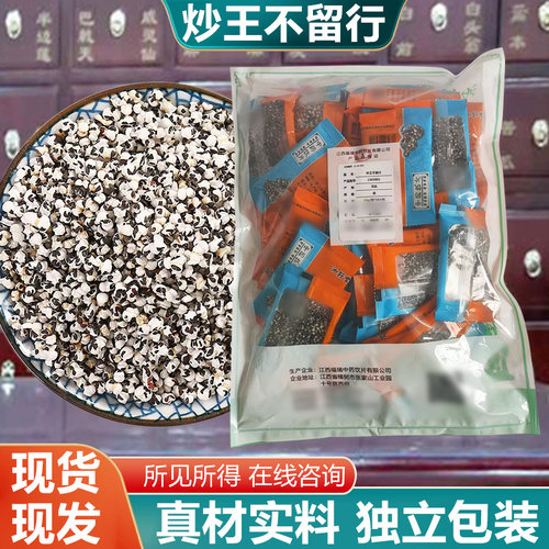 炒王不留行中药材精选无硫地道独立包装10g/袋*50