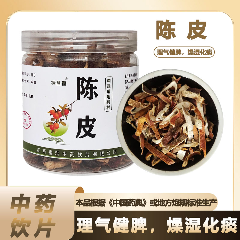 陈皮中药材饮片80g/罐中国药典标准当季新货理气健脾燥湿化痰