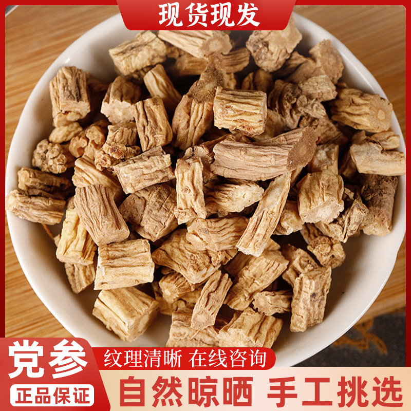 党参中药材散装250g无硫地道药材大全代抓药搭配黄芪当归煲汤