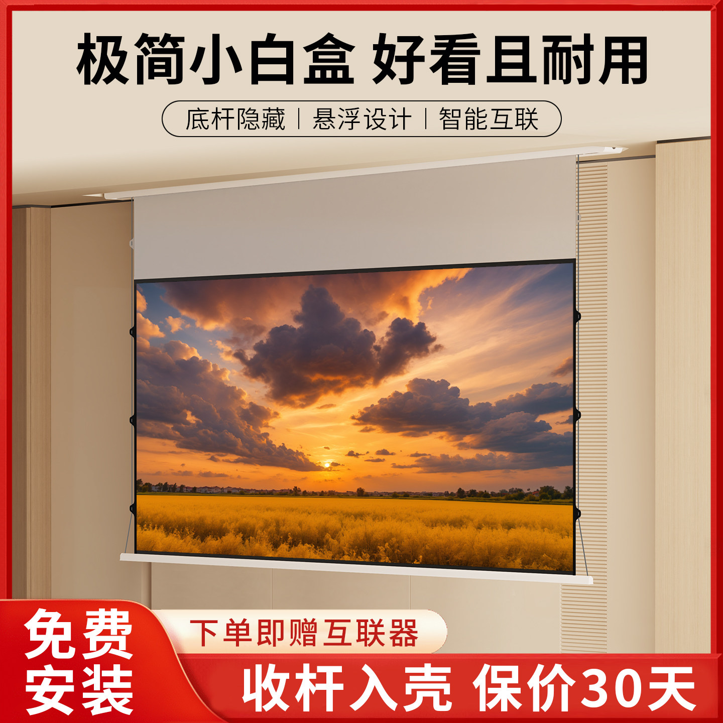 Oley小白盒电动悬浮拉线投影仪幕布 家用天花隐藏嵌入式自动升降4