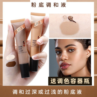 潮流新品粉底调和液 调色剂修正液小麦色深肤色黑黄皮美黑nyx调和