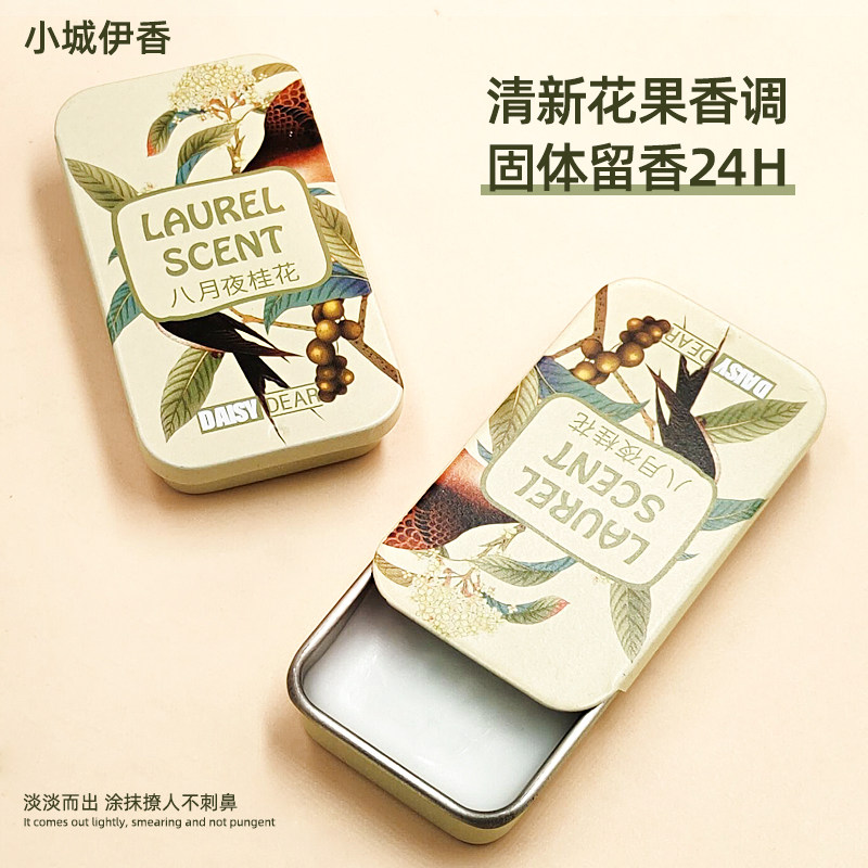 潮流新品桂花香膏固体女淡香栀子花味绿茶水蜜桃固态香水女士专用