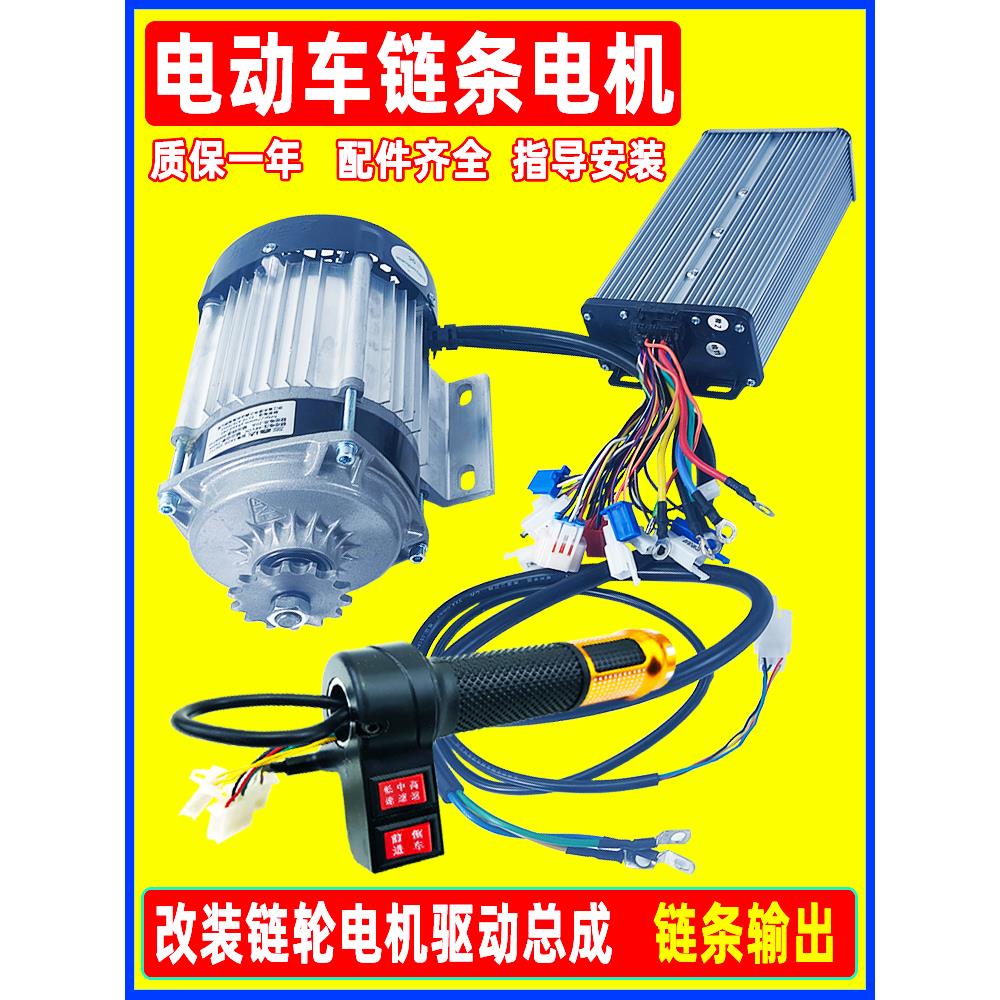 电动人力三轮车无刷电机48V60V500W750瓦改装中置链条电动机链轮
