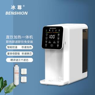 加热一体机速热反渗透免安装 冰尊净水器家用直饮净饮机台式 智能A7