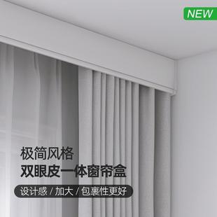 饰板 致尚双眼皮一体窗帘盒挡板导轨双轨静音窗帘盒铝合金轨道装