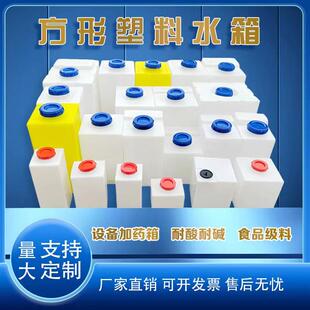 加厚塑料水箱家用储水桶困水桶设备加药桶耐酸碱防腐方形水箱 立式