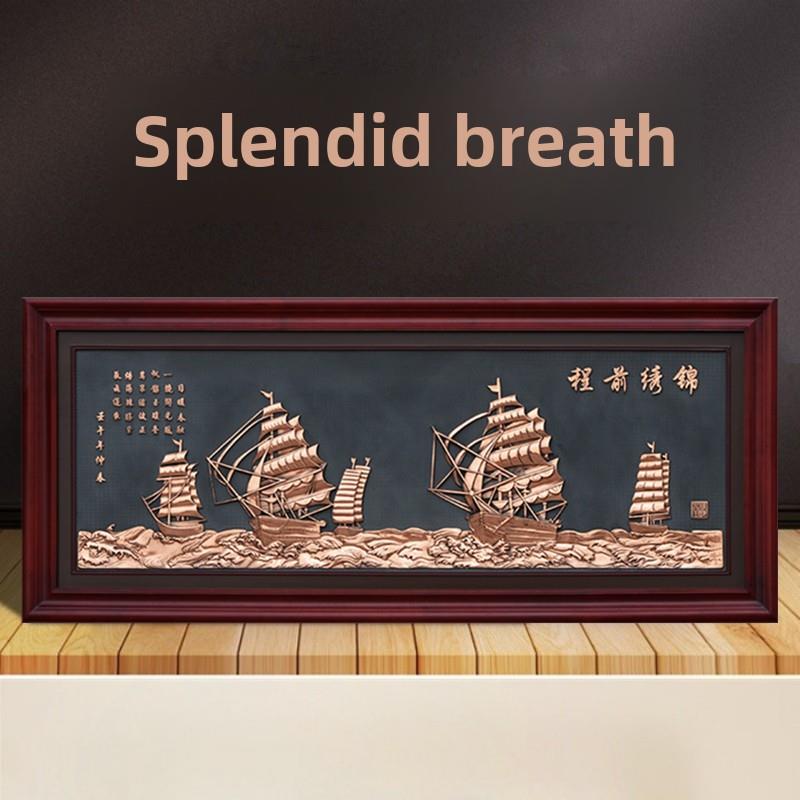 紫铜浮雕锦绣前程公司办公室挂画现代中式帆船装饰画开业乔迁礼品
