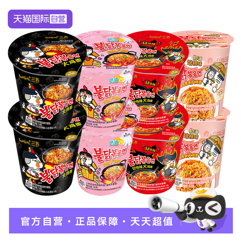 【自营】韩国进口三养奶油培根火鸡面杯面80g速食泡面超辣火鸡面