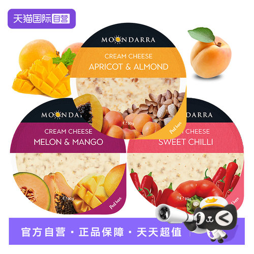 【自营】澳洲进口蒙达拉百变奶酪水果稀奶油干酪即食涂抹芝士面包