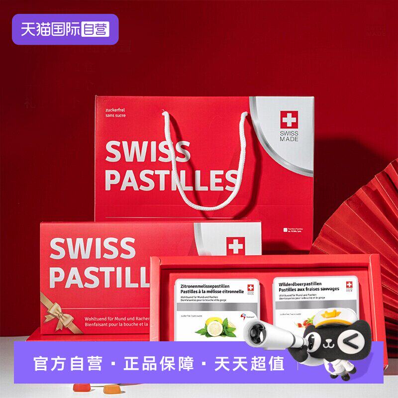 【自营】教师节礼物瑞士桑贝鼠润喉糖清凉薄荷嗓子嗓鼠尾草清新
