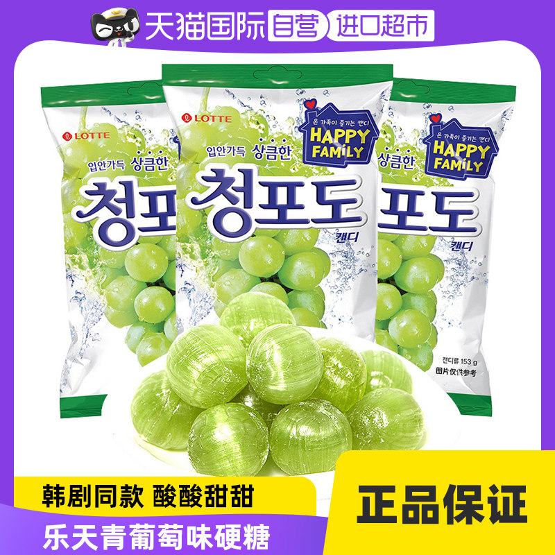 【自营】韩国进口乐天青葡萄糖青提硬糖lotte儿童水果味喜糖网红