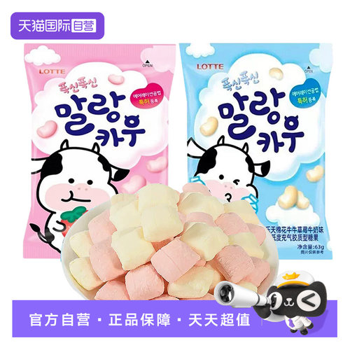 【自营】韩国进口乐天棉花糖儿童软糖qq牛奶糖糖果小零食蛋糕装饰