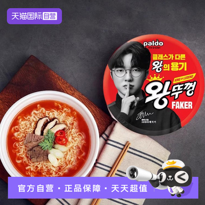 【自营】韩国faker泡面拉面八道paldo牛肉泡菜海鲜碗面方便面速食