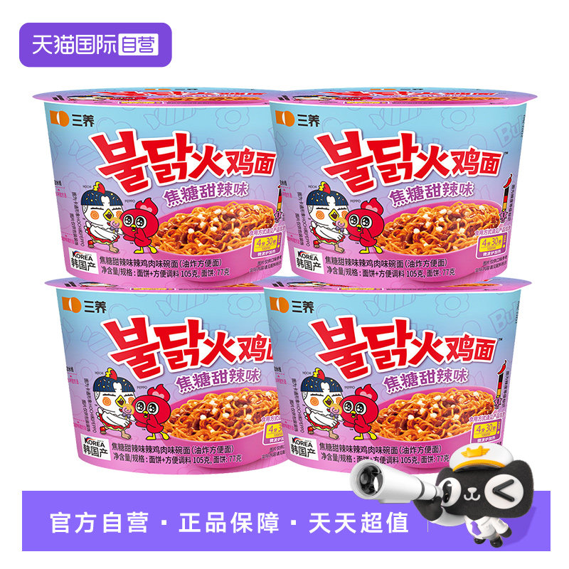 【自营】三养韩国进口焦糖甜辣味火鸡面方便面泡面拌面夜宵速食