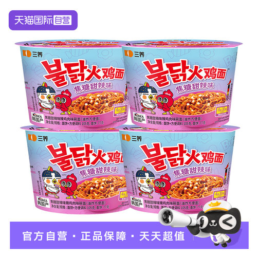 【自营】三养韩国进口焦糖甜辣味火鸡面方便面泡面拌面夜宵速食